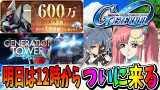 【Gジェネエターナル】明日が楽しみだぁ！色々情報再度確認して心の準備するぞ【田中くぅすけ】 #ジージェネエターナル