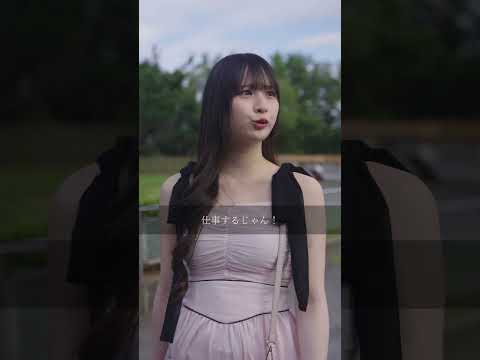 『両立デート』前編
