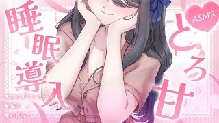 〖ASMR | 黒3Dio〗甘くてとろけちゃう睡眠導入💓〖オイルマッサージ | 心音 | 囁きなど〗
