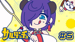【サルゲッチュ】近代サル取りする05【#Vtuber 猫熊々】