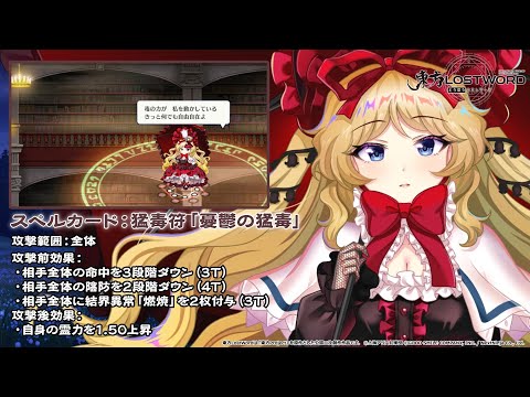 【東方LostWord】[花EX]大きな小さなスイートポイズン メディスン・メランコリー 紹介動画