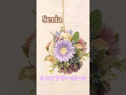 \100均造花/セリア造花でミニフラワーボール! #shorts