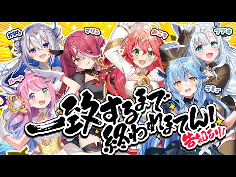 【 告知あり】新生ホロウィッチで一致するまで告知できまテン⁉【#ホロウィッチ】