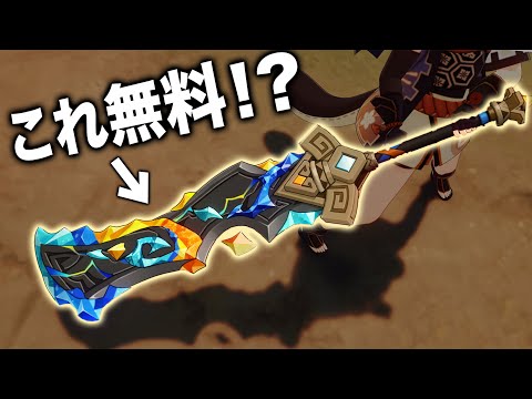 【原神】無料で完凸できる「イベ両手剣」、スペックが最強クラスな件。