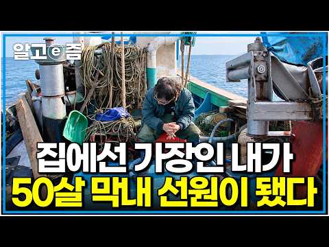 "가만히 집에만 있을 수 없죠" 자식들 대학등록금을 벌기 위해 50살에 <strong>막내</strong> 선원이 된 아빠의 고군분투 #몰아볼교양