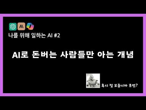 나만의 AI 자동화 비서를 만들기 위한 필수 관문 "AI Agent"! 이해하기 쉽게 풀어드립니다.