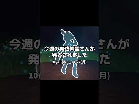 今週の再訪精霊さんはこちら!!この格好は低身長のが似合うよね😂 #sky星を紡ぐ子どもたち #skychildrenofthelight #thatskygame #shorts