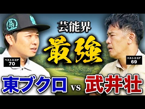 【遂に】武井壮さんとゴルフ対決！！