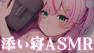 【ASMR/KU100】⚠️アーカイブなしかも！一緒にねむねむzzz 添い寝ASMR♡【 Ear cleaning/Whispering/F