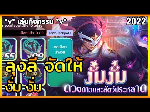 LOLTH-กิจกรรมงั่มงั่มดวงด