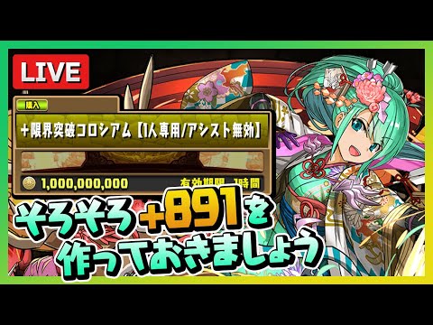 そろそろちゃんとプラマラしましょう…【パズドラ】