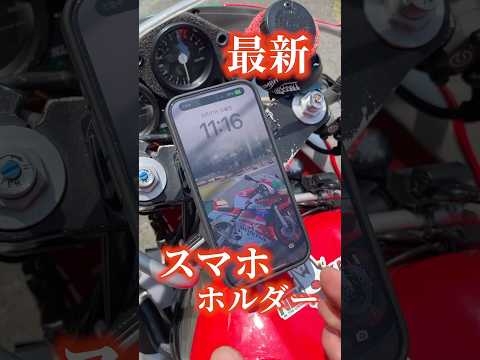 バイクの最強スマホホルダーが便利すぎたｗwｗ#バイク女子