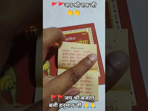 🚩🚩 Jai shree Ram ji status 👏👏 Jai shree bajrang bali hanuman ji status 🔥🔥#trendingshorts