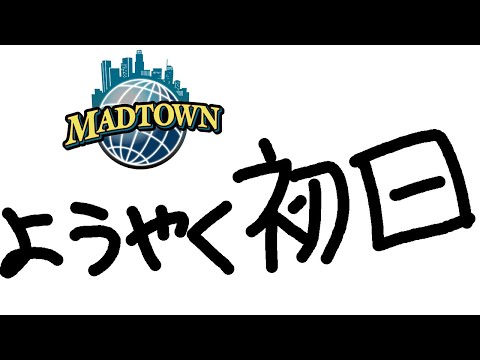 【GTA MADTOWN】ただいまMADTOWN【くたびれ果てても遊びたい】