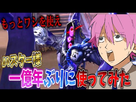【第五人格】ハスター様を一億年ぶりに使うとこうなる【IdentityⅤ】【すとぷり】