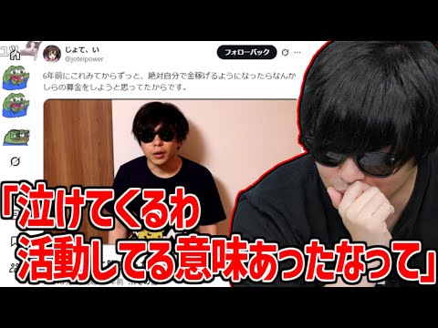もこうの影響で募金をした人がバズってる件に感動するもこう【2025/10/27】