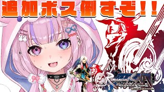 【ロマンシング サガ -ミンストレルソング- リマスター 】グレイ編！追加ボス倒すぞ！！【胡桃沢りりか】