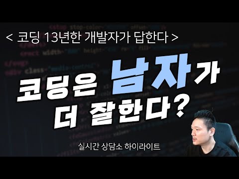 코딩은 남자가 더 잘한다?