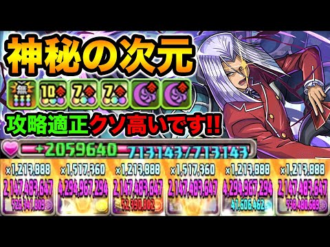 HP70万超え！ペガサスループで神秘の次元を快適攻略！列火力が凄いデース！遊戯王コラボ【スー☆パズドラ】