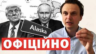 Підготовка зустрічі Путіна і Трампа на Алясці: наслідки для України та реакції НАТО