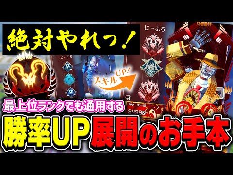 【絶対やれ】勝ちたい人に見て欲しい展開お手本解説【Apex解説】