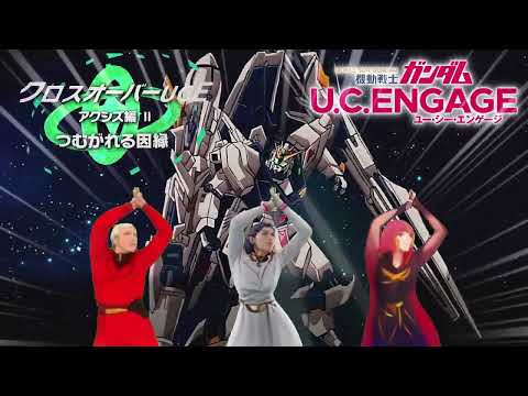 連邦に反省を促す3人組【クロスオーバーUCEアクシズ編】 【ガンダムUCE】機動戦士ガンダムUCエンゲージ　ガンダムUCE ガンダムU.C. ENGAGE