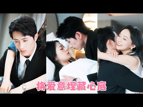 她是季家恣意明豔的玫瑰，引得無數權貴傾心，卻唯獨依賴自幼撿回的禁欲保鏢，他視她為觸不可及的明月，將愛意深藏心底，直至那日玫瑰醉倒在他懷中——原來月亮，亦可擁入懷中私藏。