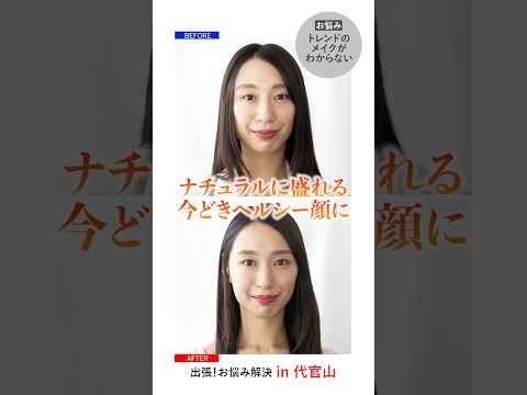 出張!お悩み解決 in 代官山 -vol.3-