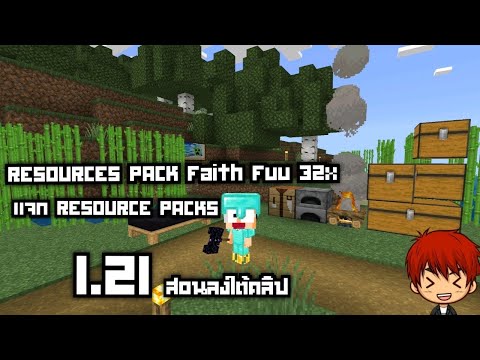 แจกRESOURCEPACKSFaithfuu3