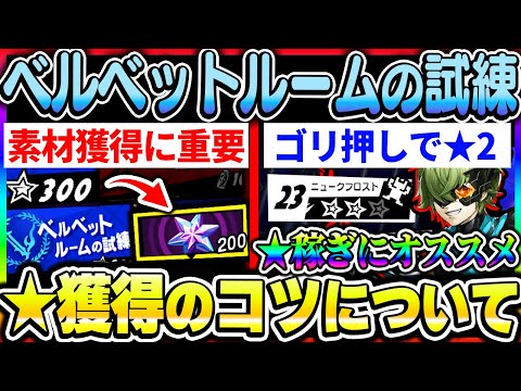 【P5X】新育成要素の素材稼ぎに重要なベルベットルームの試練クリアや★稼ぎのコツについて！オススメ★4怪盗やゴリ押しで★2を取る方法|ペルソナ5 ファントムX【もやし実況】