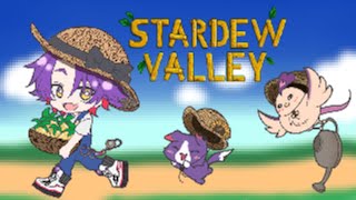 【Stardew Valley】朝から農業してレッツ スローライフ！！【渡会雲雀/にじさんじ】