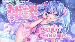 〖同時雑談配信〗レアな朝活☀君のとくべチュにして💙Vtuber界隈で一番距離感が近いVtuber💗初見神対応◎まったり雑談　＃個人勢vtub