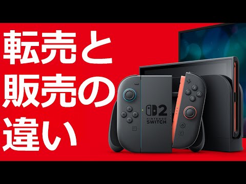 【根本的に違う】転売ヤーと販売業者は何が違うのか？