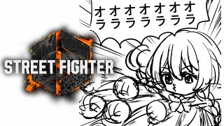 【スト6】オラオラオラオラ　激ローお疲れ様でした！【 ぶいすぽっ！甘結もか 】