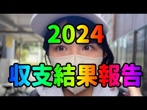 パチ&スロ【年間収支発表】ありがとう2024年‼️来年もよろしくたのまい‼️　xxxﾋﾟﾖ