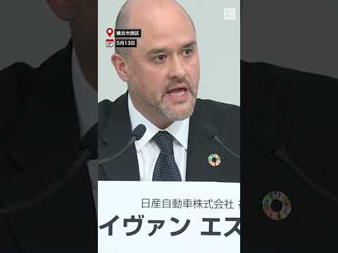 #日産 、世界17工場を10工場に統合へ　人員削減は計2万人規模 #ニュース #毎日新聞 #shorts