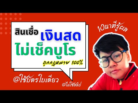 สินเชื่อสมัครออนไลน์ได้เงินก้