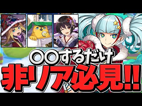 クリスマスガチャの神引き解説動画。非リアは○○〇できるらしい！【パズドラ】