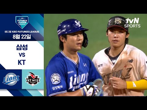 [2025 메디힐 KBO 퓨처스리그] 삼성 vs KT I 8/22 경기 하이라이트