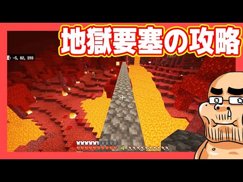 再び暗黒界へ！地獄要塞の攻略を目指して【マインクラフト実況#13】