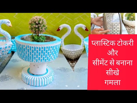Cement se gamla kaise banaye #cementcraft ideas #diy #creative #garden #youtubevideo 