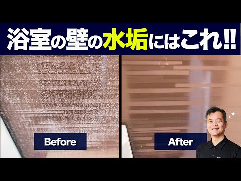 浴室の水垢には○○で落としてしまいましょう。