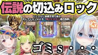 初の遊戯王でCPUに害悪ロックを決められるまひまひと誘われしヒロイン達～にじ遊戯王切りセレVol.8～【森中花咲/える/雪城眞尋/にじさんじ