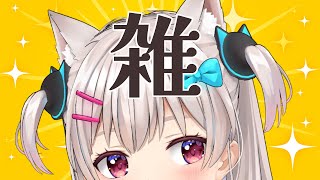 【雑談】作業の合間になにかをするねき【＃えりなま】
