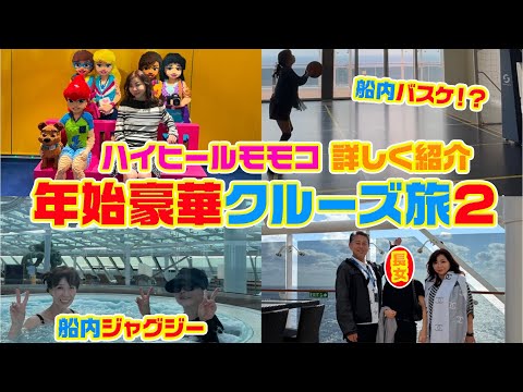 ▶４９４【憧れの豪華客船旅第②弾】▼モモコ憧れのクルーズ旅▼ＭＳＣベリッシマの内部を色々案内！▼プールもジャグジーも入ってます！▼登録者１０万人まであと１万７千人