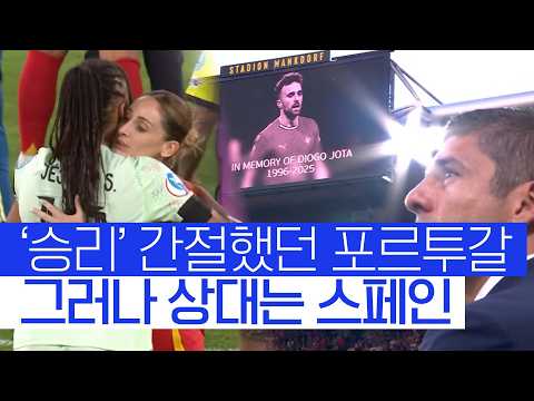 여자 유로 B조 빅매치! 스페인, 승리 절실했던 포르투갈에 완승 