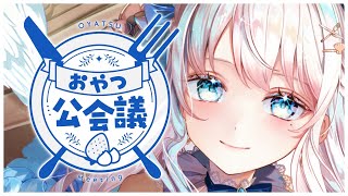 【雑談】ライブ前夜！おやつ公会議🍽 【 #凪乃ましろ #Vtuber 】