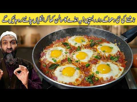 New Unique Breakfast Egg Recipe | सिर्फ़ 10 मिनट में एग मसाला बनाएं जो आपका दिमाग़ घुमा देगा!