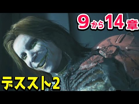 #6【デススト2】9章〜14章！デスストランディング２ PS5pro初見プレイ ネタバレあり 小島監督最新作【DEATH STRANDING 2: ON THE BEACH】