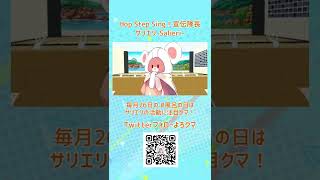 HSS宣伝隊長サリエリ-風呂の日編